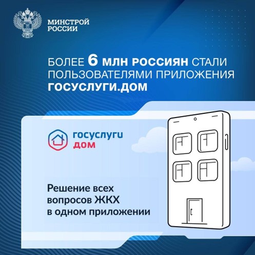 ГОСУСЛУГИ.ДОМ.