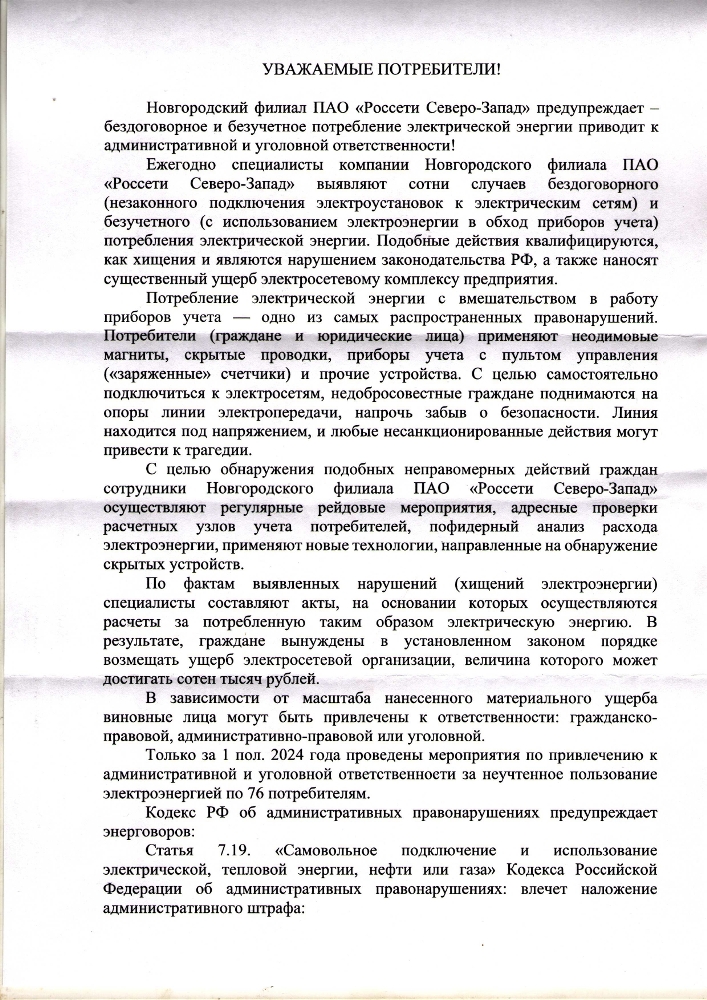 Уважаемые потребители!