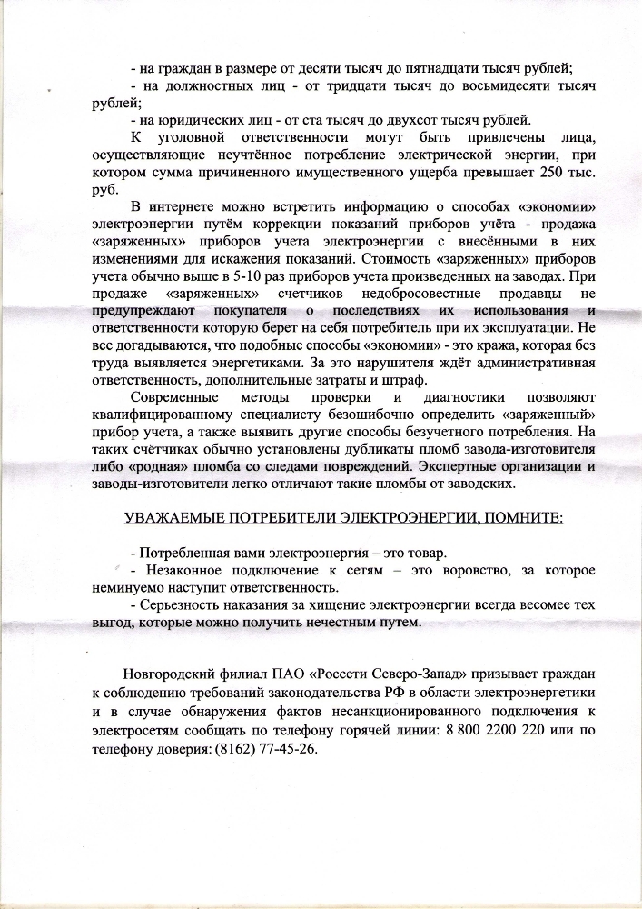 Уважаемые потребители!